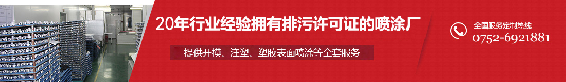 20年專注於塑膠件表麵噴油處理 